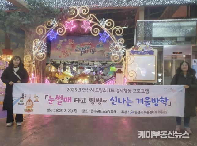 안산시 드림스타트, 눈썰매 타고 씽씽~ 신나는 겨울방학 진행