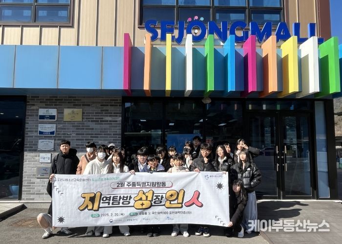 포천시청소년재단 청소년방과후아카데미, 세종몰·국민체력100포천체력인증센터 견학