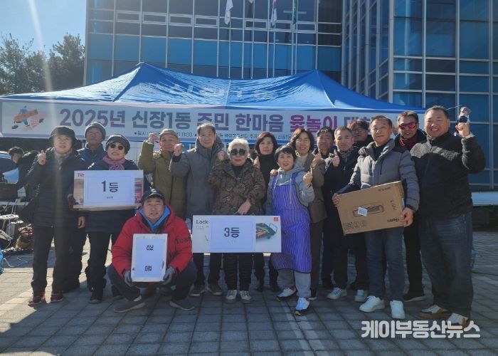 평택시 신장1동 단체협의회, ‘2025년 신장1동 주민 한마음 윷놀이 대회’ 개최