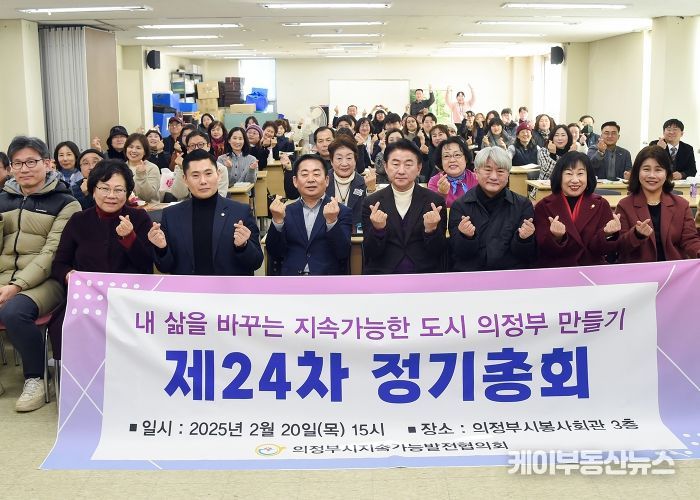 김동근 시장이 2월 20일 ‘제24차 의정부시지속가능발전협의회 정기총회’에서 참석자들과 함께 기념사진을 찍고 있다.