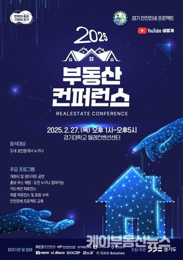 부동산 컨퍼런스 포스터