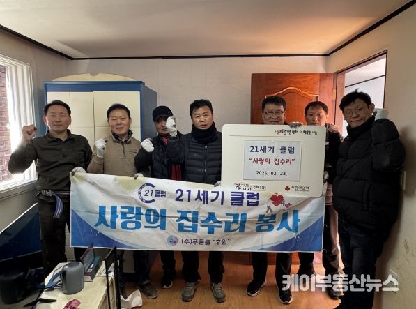 21세기클럽, 구리시 수택1동 취약계층 가구에 재능봉사 실시