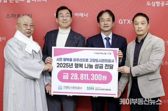 고양도시관리공사 행복 나눔 성금 전달식 기념촬영