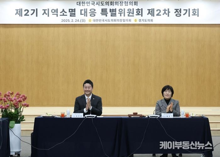 경기도의회 김진경 의장, 시도의장협의회 지역소멸 대응 특위 정기회 참석