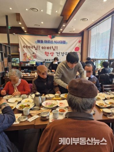 수원시 권선구 호매실동 훈장골 수원점, 경로당 어르신 오찬 대접