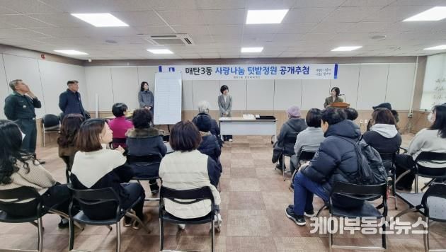 수원시 영통구 매탄3동,“사랑나눔 텃밭정원”성황리에 분양 완료