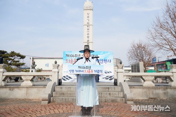양주시, ‘제106주년 3.1운동 기념식’ 거행… 독립의 뜨거운 함성 다시 울리다!