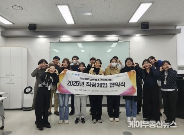 의왕시청소년재단, 청소년 직장 체험을 위한 협약 체결