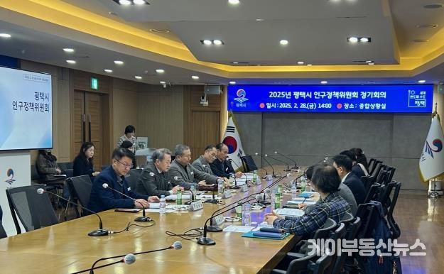 2025년 평택시 인구정책위원회 정기회의 개최