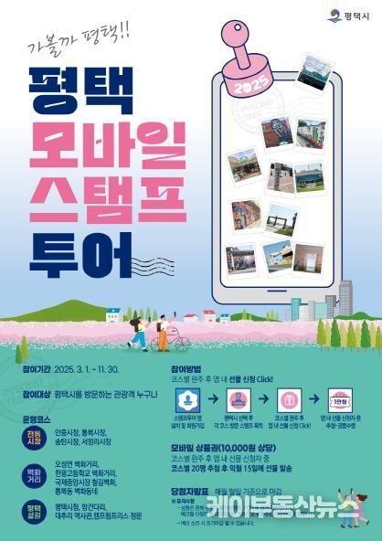 가볼까 평택!! ‘모바일 스탬프 투어’ 진행