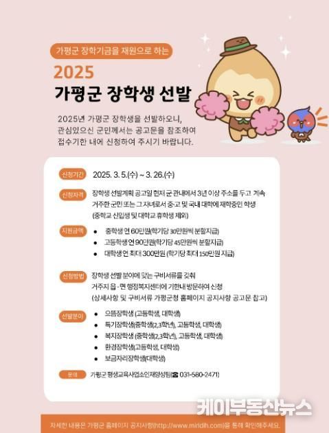 가평군, 2025년도 장학생 220명 선발
