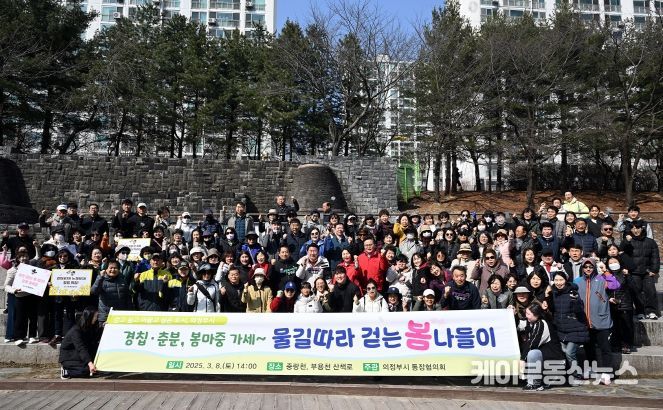 의정부시의회, ‘물길따라 걷는 봄나들이’ 행사 참석