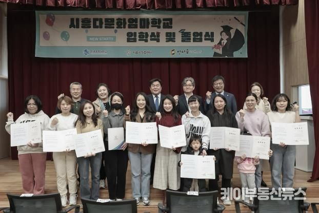 시흥다문화엄마학교, 다문화 가정의 안정적인 정착 힘써