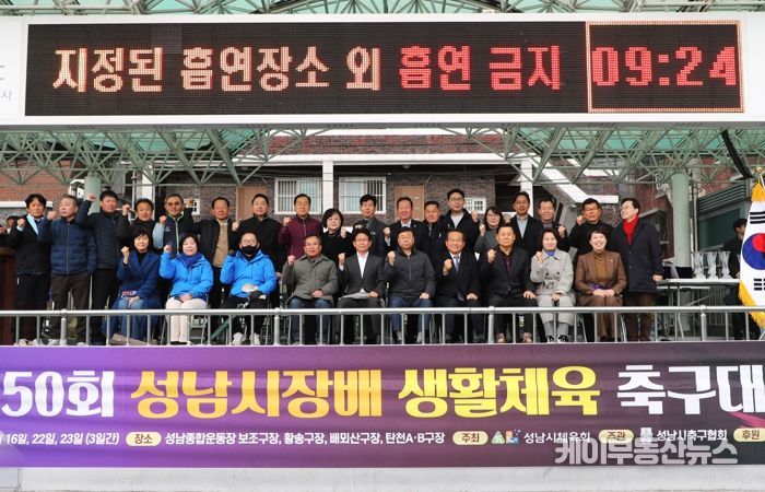 신상진 성남시장, 제50회 성남시장배 생활체육 축구대회 참석