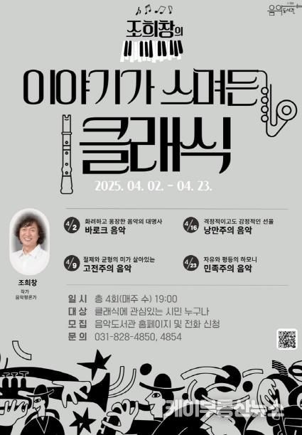 클래식의 매력 속으로…의정부음악도서관, 뮤직아카데미 개최
