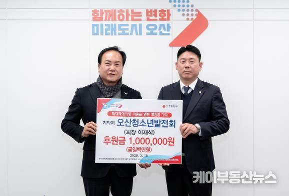 오산청소년발전회, 학대피해아동 지원 위한 후원금 100만원 기탁 및 업무협약 체결