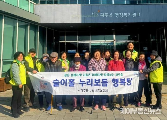 파주시 파주읍, 어르신 목욕 지원 '술이홀 누리보듬 행복탕' 실시