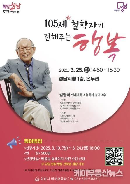 성남시, 105세 철학자 김형석 교수 초빙…25일 시청서 강연