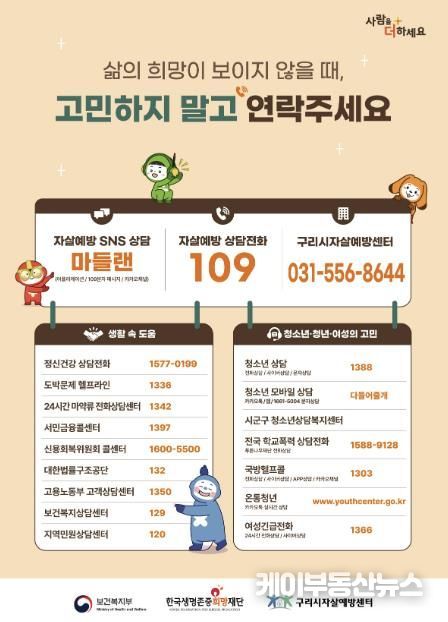 구리시, 자살 고위험 시기(3~5월) 집중 관리 강화