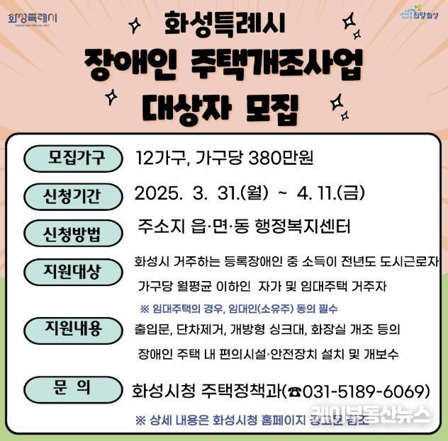 장애인 주택개조사업 모집 포스터