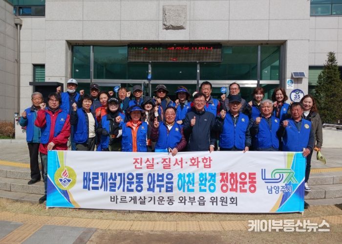 “깨끗한 월문천, 우리가 지킨다!” 와부읍 바르게살기운동위, 환경 정화 활동 펼쳐