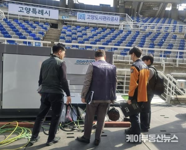 고양종합운동장 안전을 점검하는 고양시 안전관리자문단