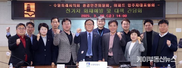 환경안전위원회 전기차 화재예방 간담회