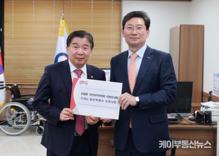 이상일 용인특례시장(오른쪽)이 31일 유철환 국민권익위원장(왼쪽)을 만나 광교 송전철탑 이설 사업에 대한 중재와 수지구 고기동 노인복지주택 사업에 대한 권익위원회 의견표명 재심의를 요청했다.