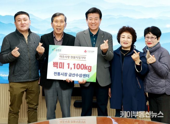 금산수삼센터 백미 기탁