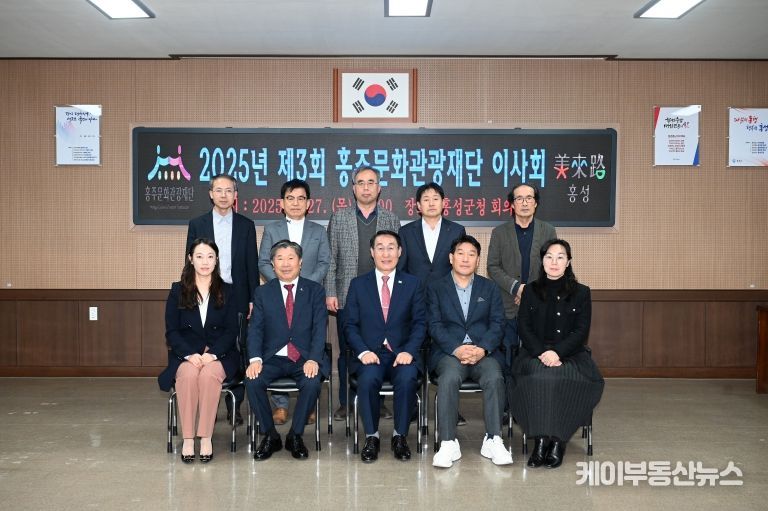 홍성군 홍주문화관광재단, 제3기 이사진 첫 이사회 개최