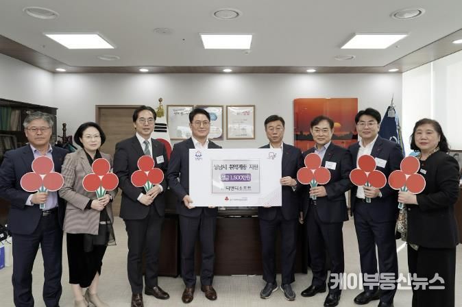 성남시장이 (주)티앤디소프트 최성묵 대표이사로부터 기부금을 전달받은 후 참석자들과 사랑의 열매를 들고 기념촬영을 하고 있다