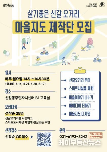 용인특례시 도시재생사업지 '신갈오거리' 마을지도 제작단 모집 홍보물
