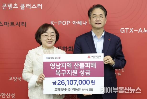 영남지역 산불피해 복구지원 성금 전달식