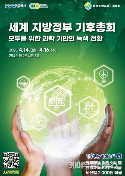 포스터(세계지방정부기후총회)