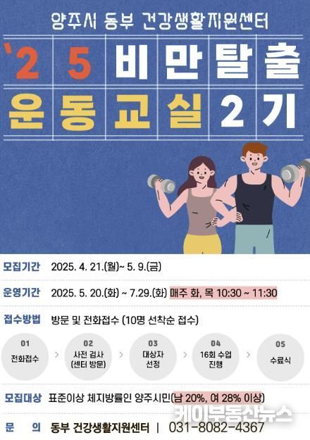 양주시, 한의약 접목한 비만관리 프로그램 추진…지역보건 패러다임 전환