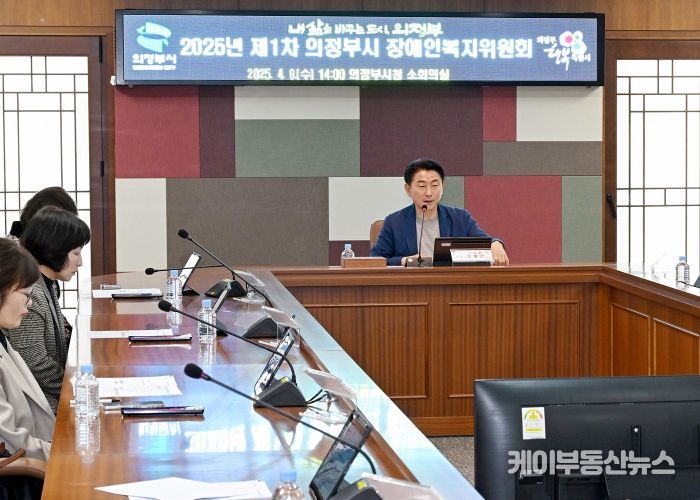 김동근 시장이 4월 9일 ‘2025년 제1차 장애인복지위원회’를 진행하고 있다.