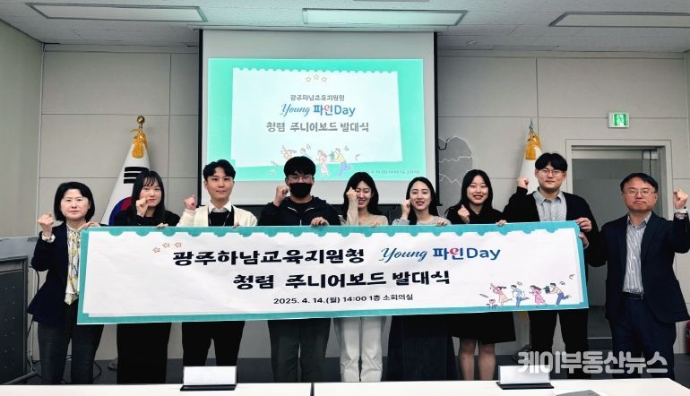 광주하남교육지원청, 청렴 주니어보드‘Young 파인 Day’의 첫걸음 내딛다