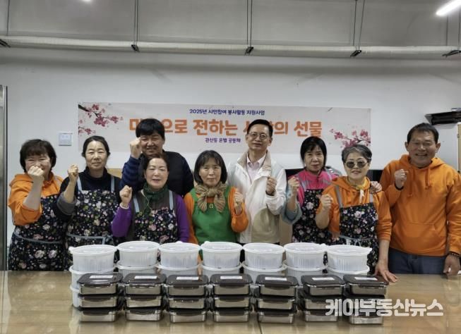 고양시 관산동, 2025 온별공동체 사랑의 반찬 나눔 실시