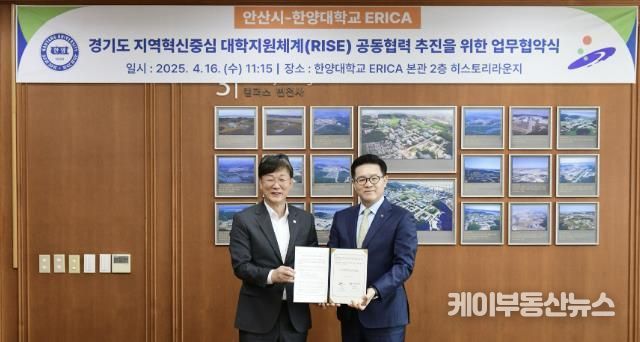 안산시-한양대 ERICA, 경기도 RISE 사업 공동협력 협약 체결