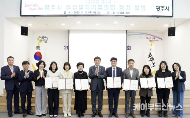 광주시, 여성 일자리협의회 위촉식 및 정기 회의 개최