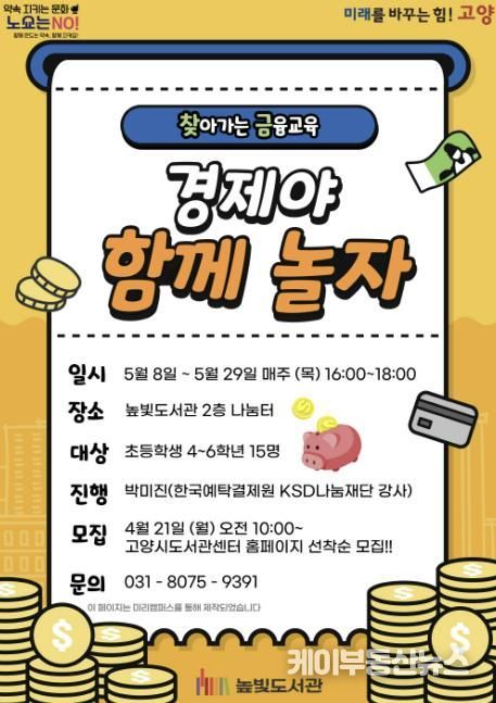 ‘경제야 함께 놀자' 홍보문