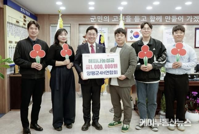 양평군청년4-H연합회 성금 전달