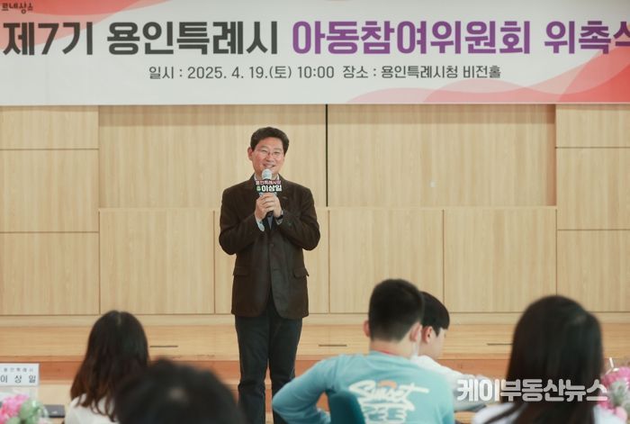이상일 용인특례시장이 19일 제7기 아동참여위원회 위촉식에 참석해 인사말 하고 있다