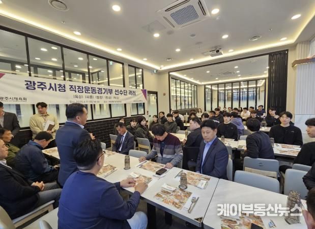 광주시체육회, 직장운동경기부 선수단과 간담회 개최