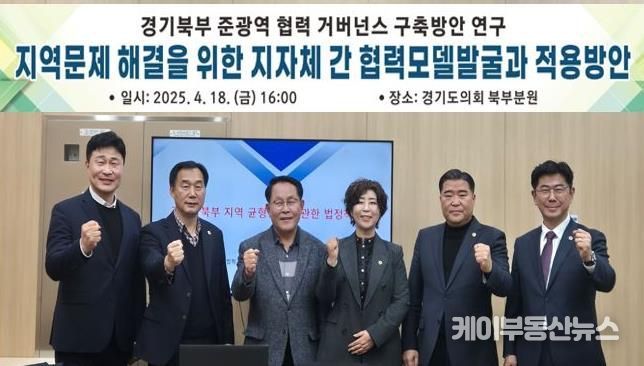 경기도의회 '지역현안현장연구회'