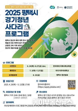 세계를 무대로! 평택시 청년, 미국 연수길 오른다