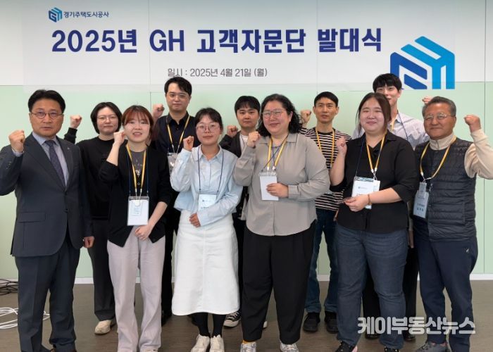 GH, 고객 소통 위한‘고객자문단’발대식 개최