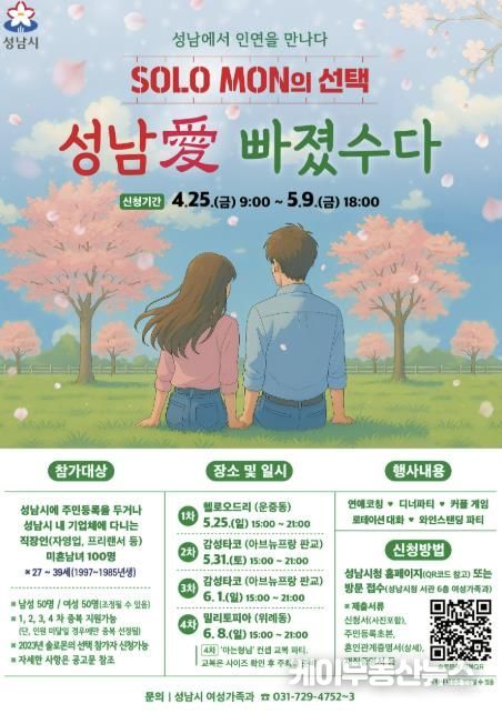 성남시 ‘솔로몬의 선택’ 1·2·3·4차 행사 참가자 400명 모집 안내 포스터