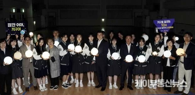 광주시, 제55주년 지구의 날 맞아 소등 행사 개최
