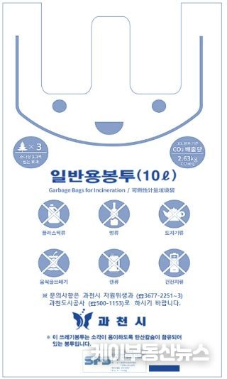 과천시, 새로운 디자인의 종량제봉투 4월부터 판매…탄소중립 실천 유도